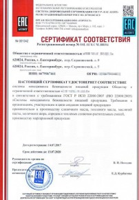 Сертификат на молочную продукцию Кургане Разработка и сертификация системы ХАССП